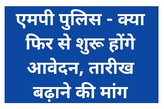 MP Police Form Apply Date Update