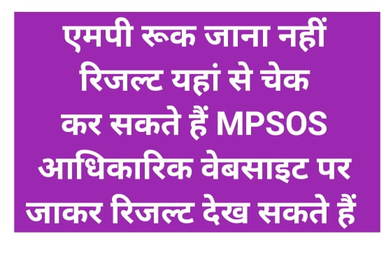 MP Ruk Jana Nahi Result Date 2023