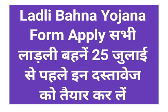 Ladli Bahna Yojana Form Apply