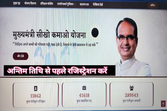 Seekho Kamao Yojana Registration 12th Pass