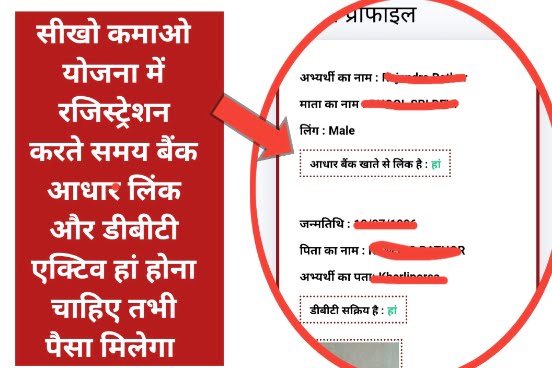 Seekho Kamao Yojana Benifit Bank Aadhar Link DBT