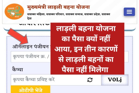 Ladli Behna Yojana Paisa Kab Aayega