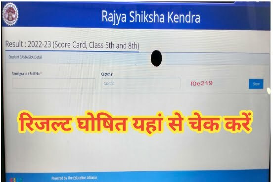 MP Board 5th 8th Result 2023