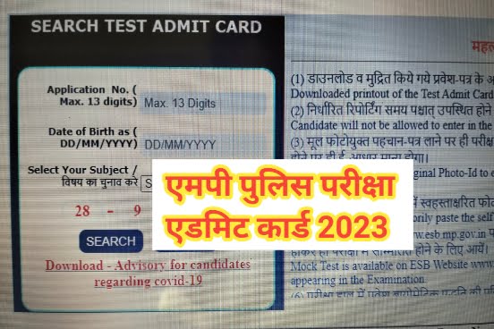 MP Police Constable Admit Card 2023 Kab Aayega