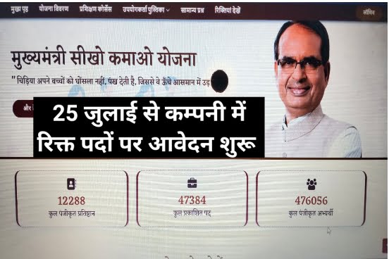 Seekho Kamao Yojana Latest Update