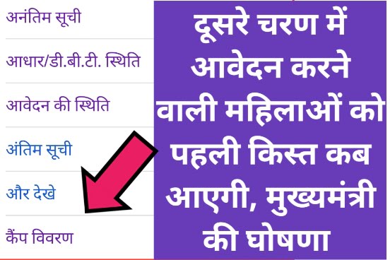 Ladli Bahna Yojana Second Round First Kist