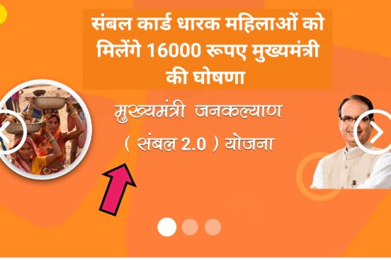 Sambal Card Yojana MP