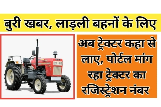 Ladli Bahna Yojana News