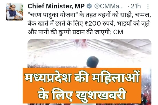 Charan Paduka Yojana