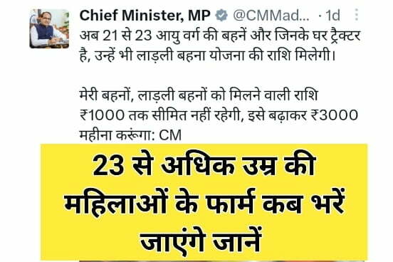 Ladli Bahan Yojana New Update