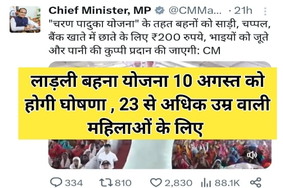Ladli Bahna Yojana 10 August 2023
