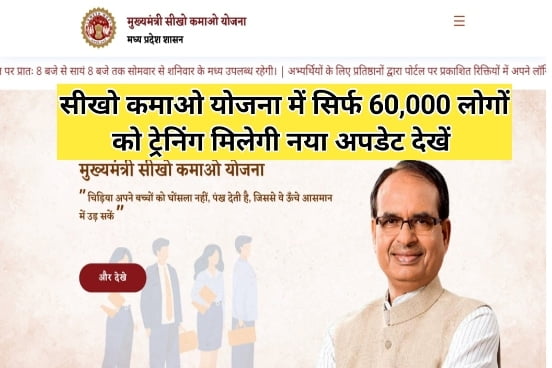 Seekho Kamao Yojana Last Date 31 July