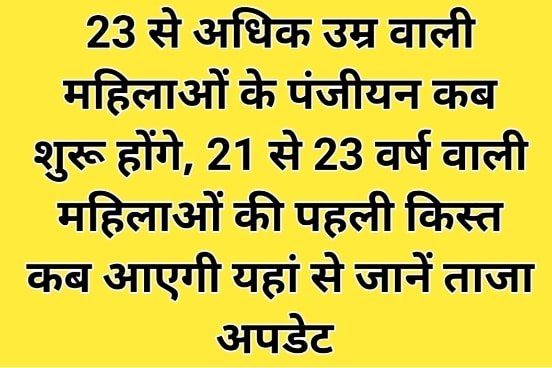 Ladli Bahna Yojana 23 to 59 Year Women Form