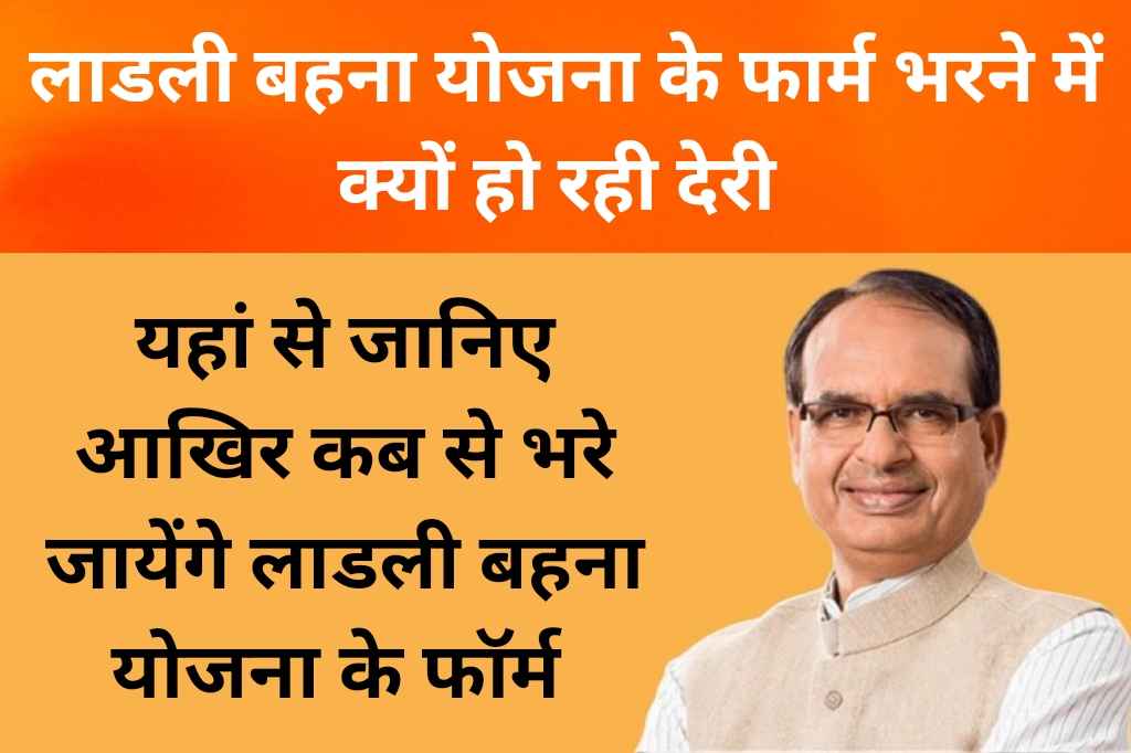 Ladli Behna Yojana 2nd Registration Delay