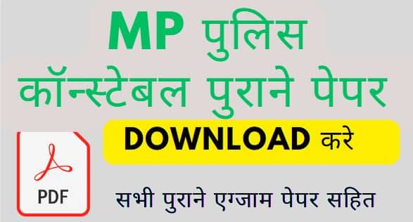 MP Police Constable Question Paper 2023 (PDF)