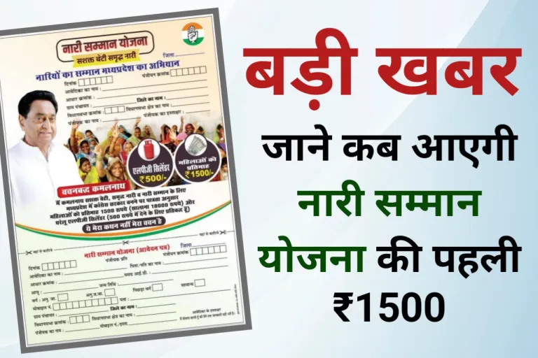 MP Nari Samman Yojna