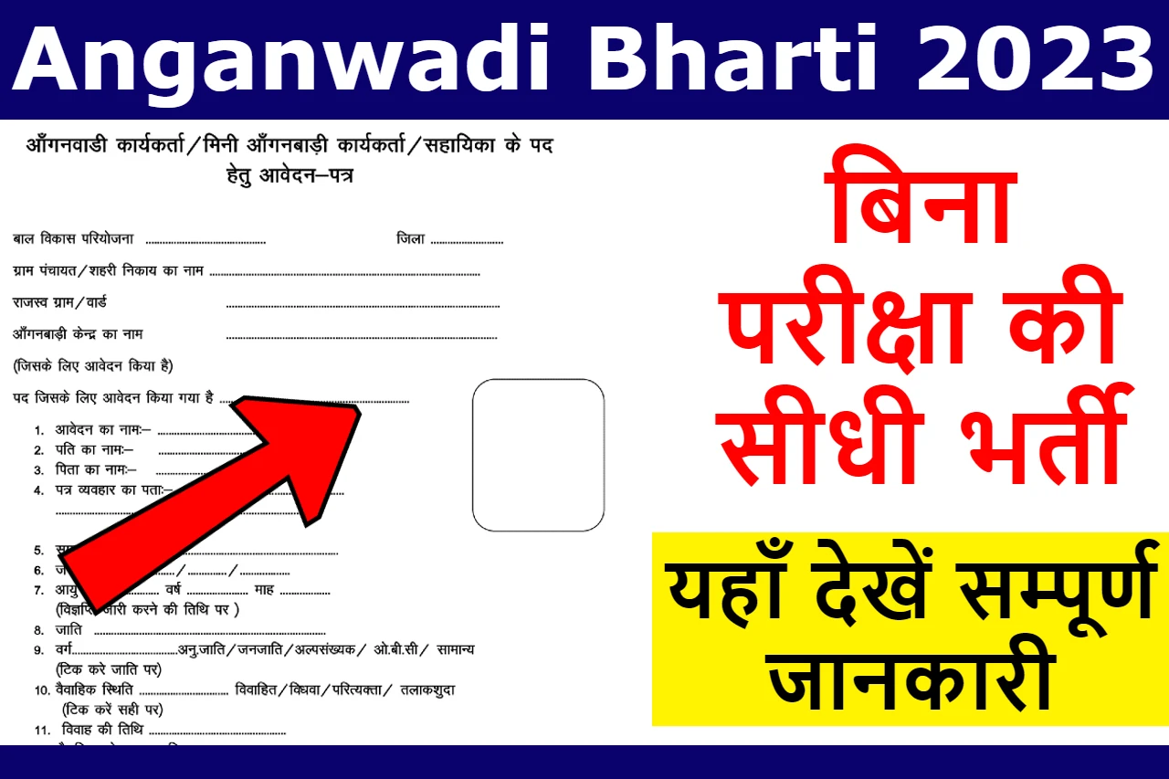 Anganwadi Bharti 2023 Form Download