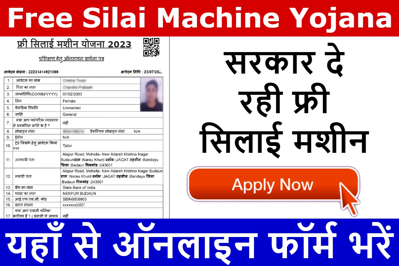 Free Silai Machine Yojana 2023 Form Apply