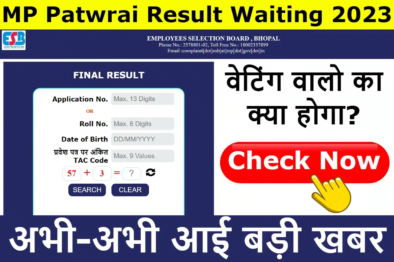 MP Patwari Result Waiting 2023
