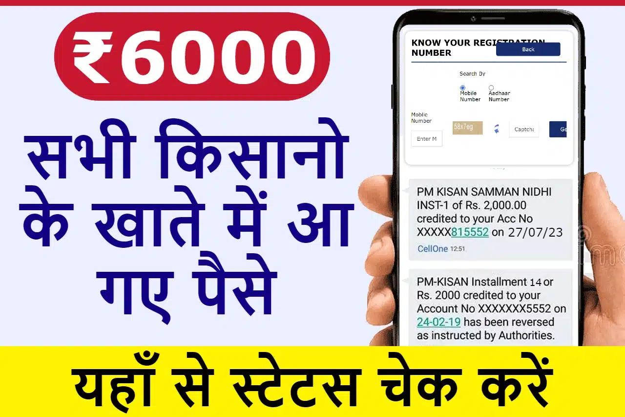 PM Kisan14th Kist Kab Aayegi