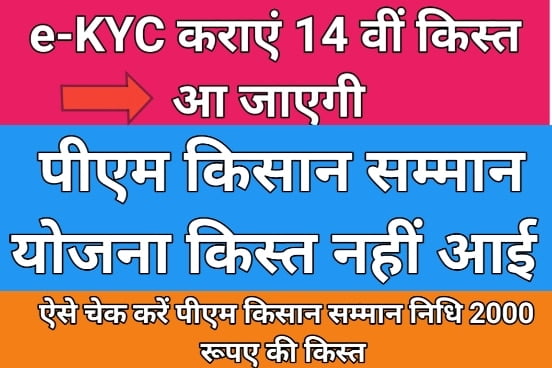 PM Kisan Samman Nidhi KYC