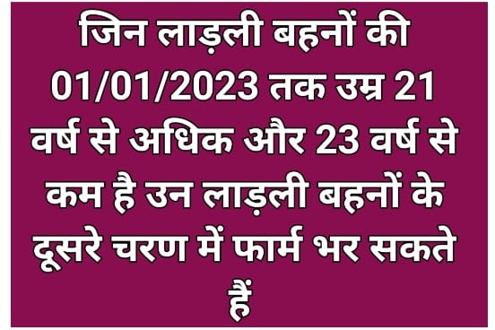 Ladli Bahna Yojana Age Limit