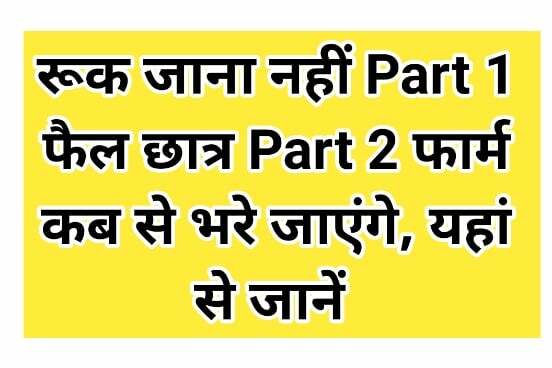 MP Ruk Jana Nahi 2023 Part 2