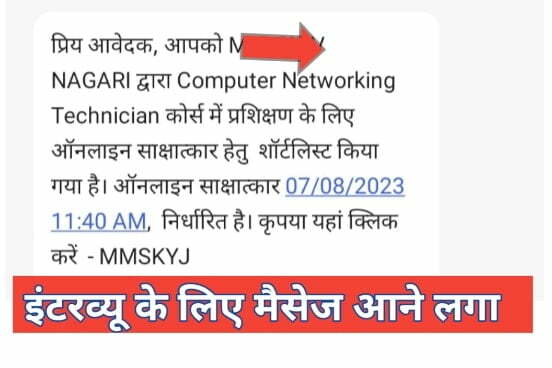 Seekho Kamao Yojana Interview Massage