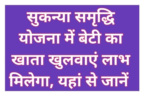 Sukanya Yojana Bank Khata Khole