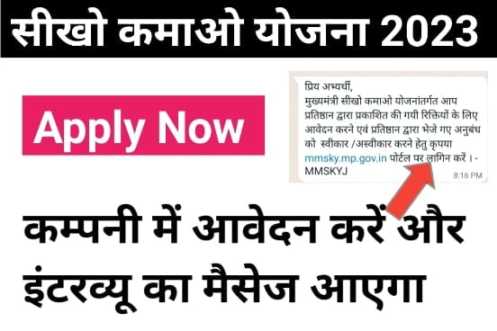 Seekho Kamao Yojana Job Apply