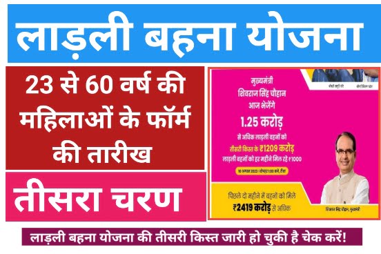 Ladli Bahna Form Update