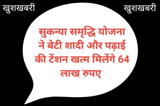 Sukanya Yojana Bank Account Open