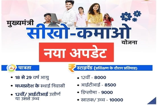 Sikho Kamao Yojana