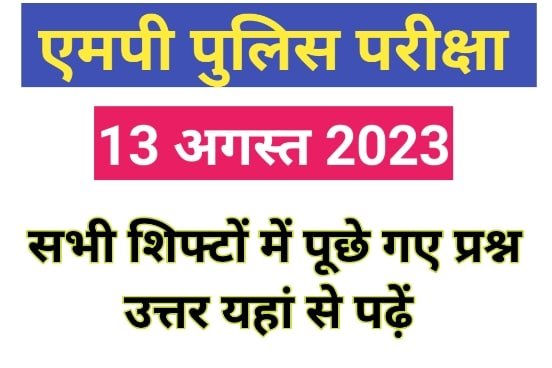 MP Police Constable Exam 13 August 2023