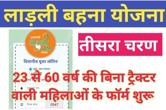 MP Ladli Bahna Yojana Third Round