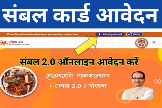 Sambal Card Online Apply 2023 MP