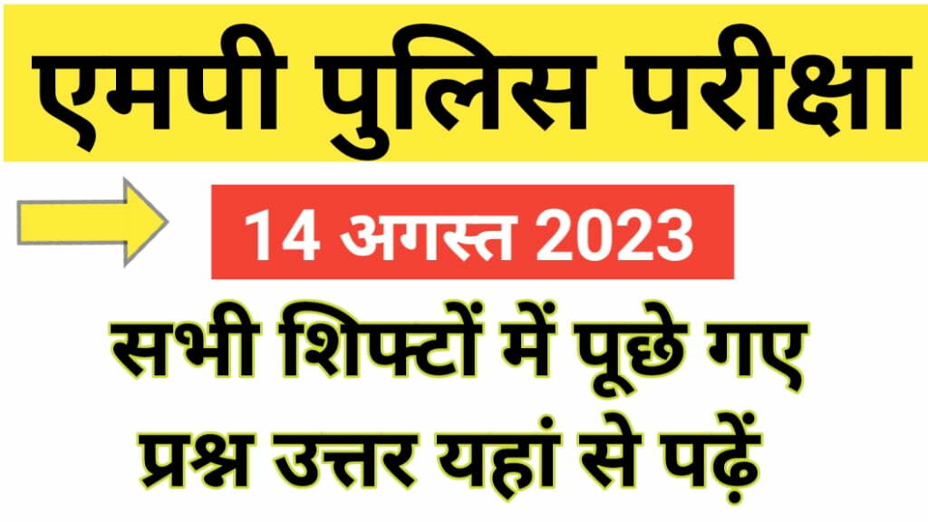 MP Police Constable Exam Question Answer