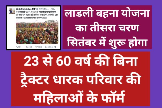 Ladli Behna Yojana Third Phase