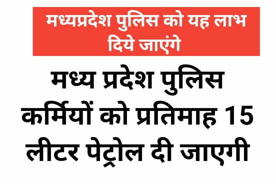 MP Police New Benefits 2023