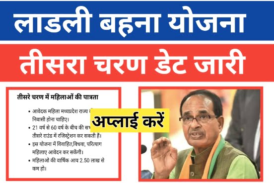 Ladli Behna Yojana Third Round Start Date