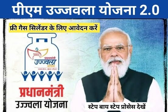 PM Ujjawala Yojana Free Gas Connection: प्रधानमंत्री उज्जवला योजना फ्री गैस कनेक्शन 2023, ऐसे करें ऑनलाइन आवेदन, जरुरी दस्तावेज @pmuy.gov.in 1 PM Ujjawala Yojana Free Gas Connection