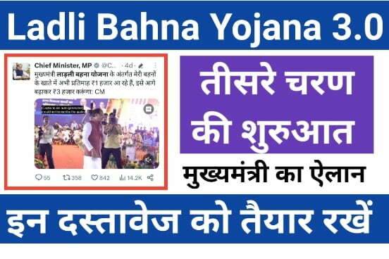 Ladli Bahna Yojana 3rd Round