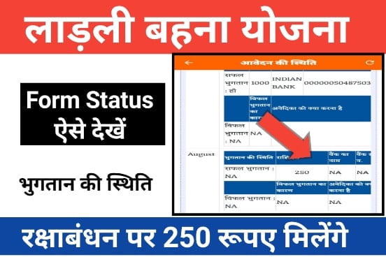 Gram Panchayat Ladli Bahna Yojana Status