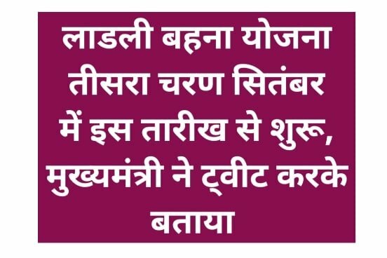 Ladli Bahna Yojana Third Round Start 2023