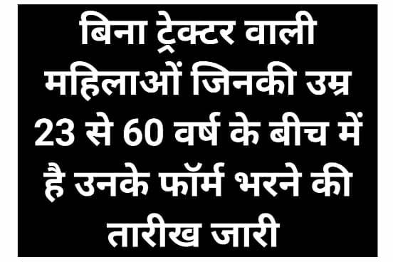CM Ladli Bahna Yojana Form Without Tractor