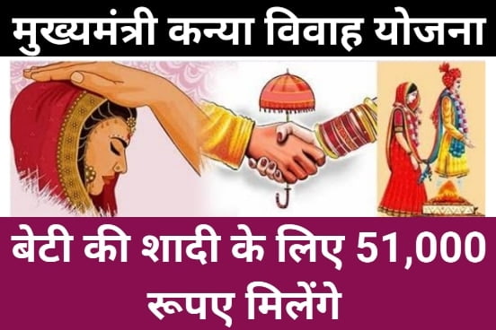 Kanya Vivah Yojana MP