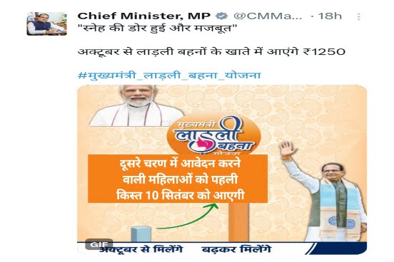 Ladli Behna Yojana Kist 10 September