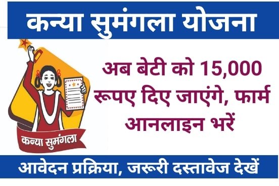 Kanya Sumangala Yojana UP