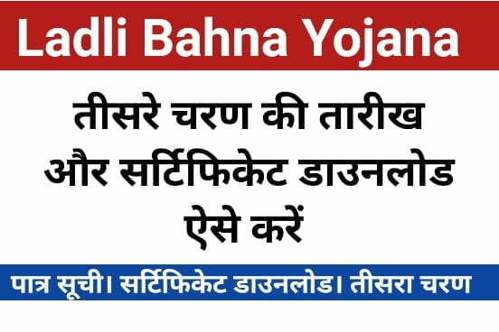 Ladli Bahna Yojana Form Date Third Round