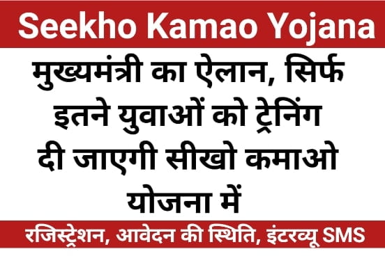 Seekho Kamao Yojana MP Selection Process